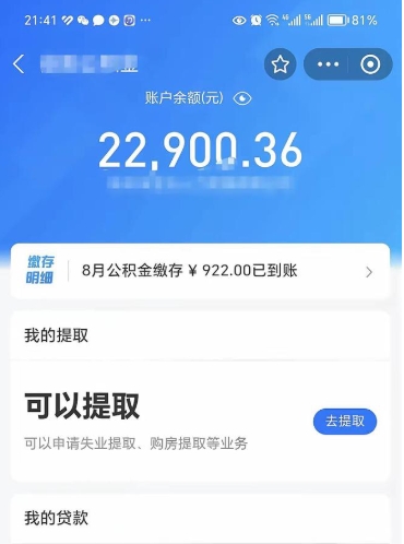 天门封存公积金取钱（封存公积金提取流程2021）