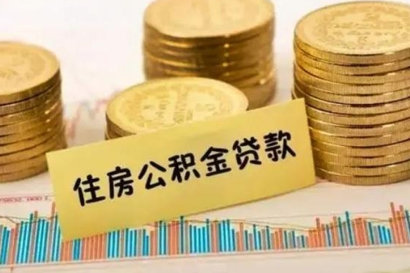 天门住房在职公积金封存怎么取（还在职但公积金封存）